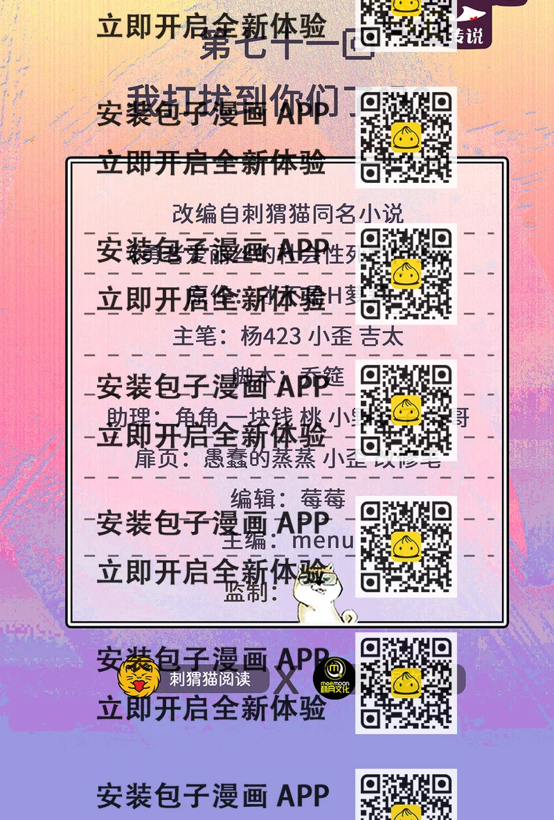 《勇者爱丽丝的社会性死亡传说》71回 我打扰到你们了吗？ 第2页