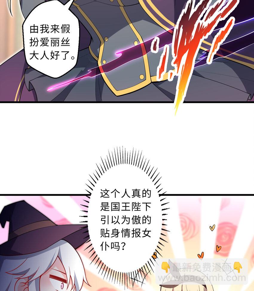《勇者爱丽丝的社会性死亡传说》71回 我打扰到你们了吗？ 第42页