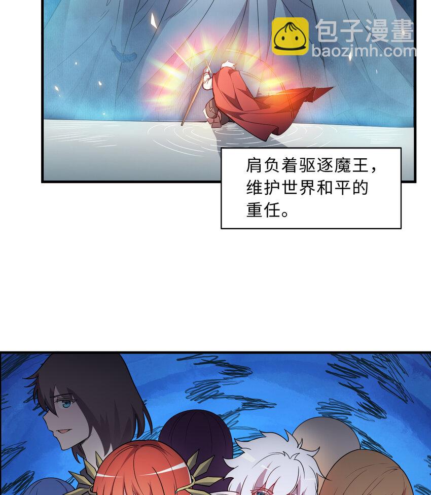 《勇者爱丽丝的社会性死亡传说》71回 我打扰到你们了吗？ 第4页