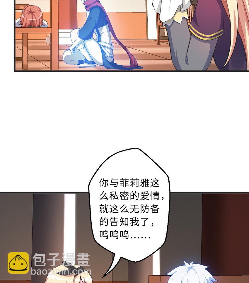 《勇者爱丽丝的社会性死亡传说》69回 回忆杀太犯规了 第16页