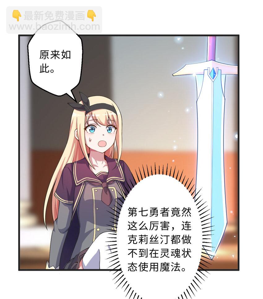 《勇者爱丽丝的社会性死亡传说》69回 回忆杀太犯规了 第21页