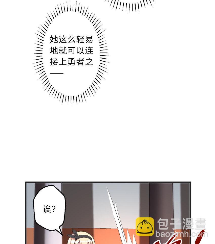 《勇者爱丽丝的社会性死亡传说》69回 回忆杀太犯规了 第22页