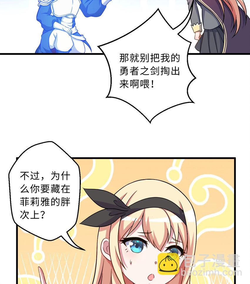 《勇者爱丽丝的社会性死亡传说》69回 回忆杀太犯规了 第25页