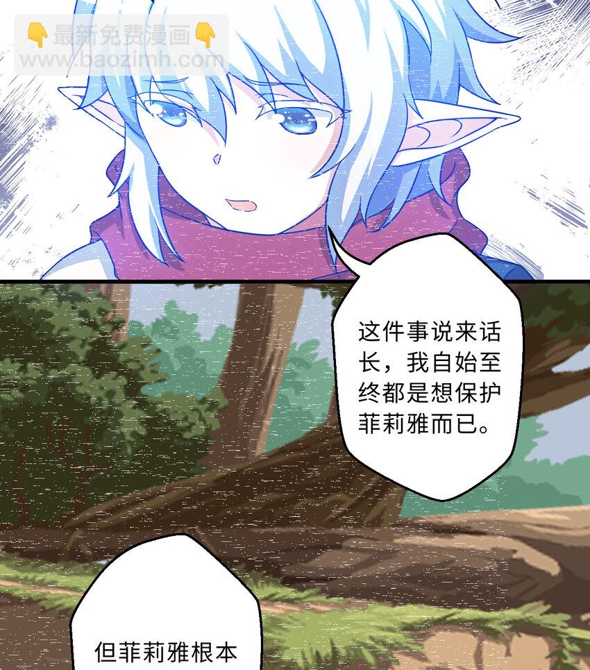 《勇者爱丽丝的社会性死亡传说》69回 回忆杀太犯规了 第27页
