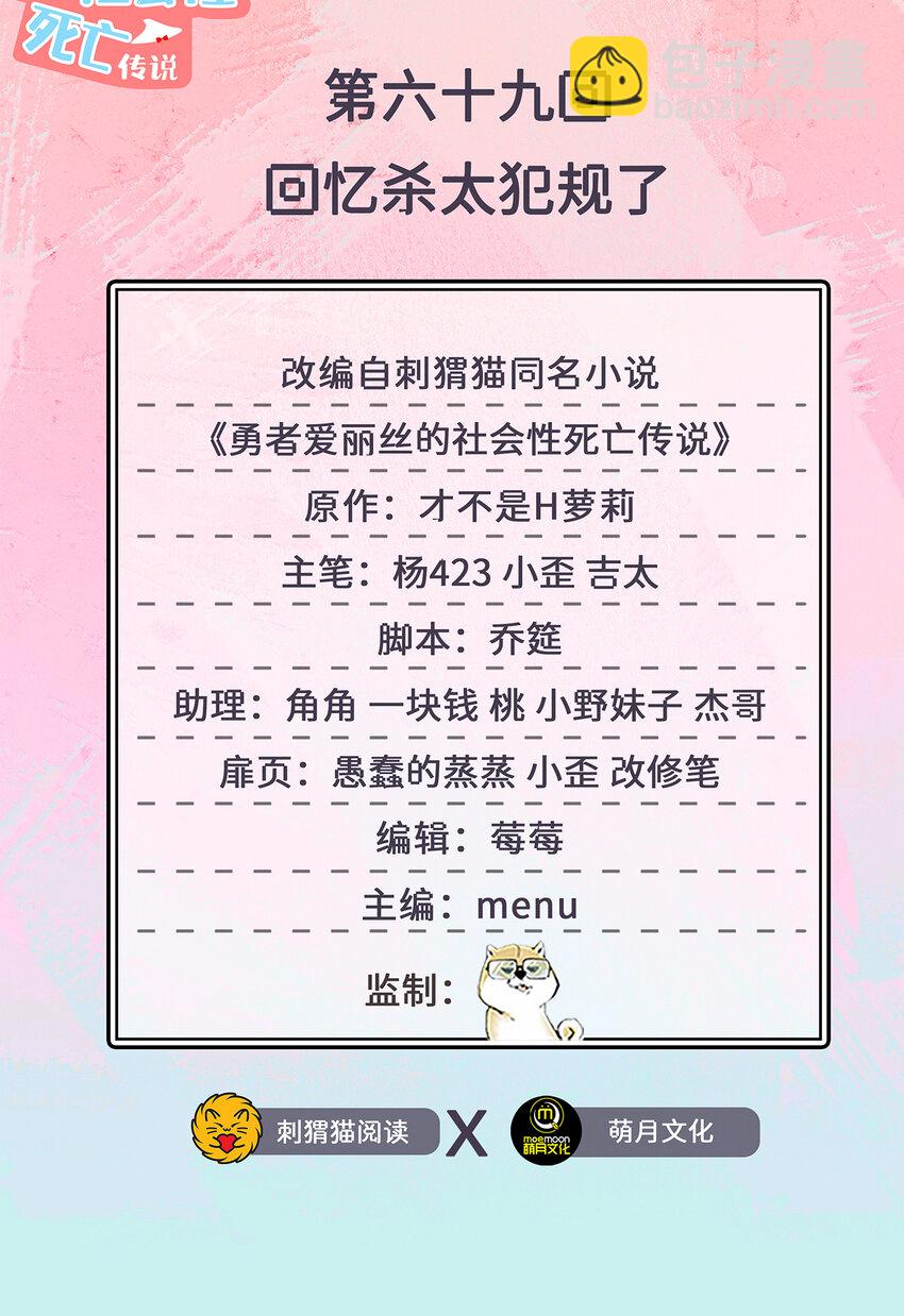 《勇者爱丽丝的社会性死亡传说》69回 回忆杀太犯规了 第2页