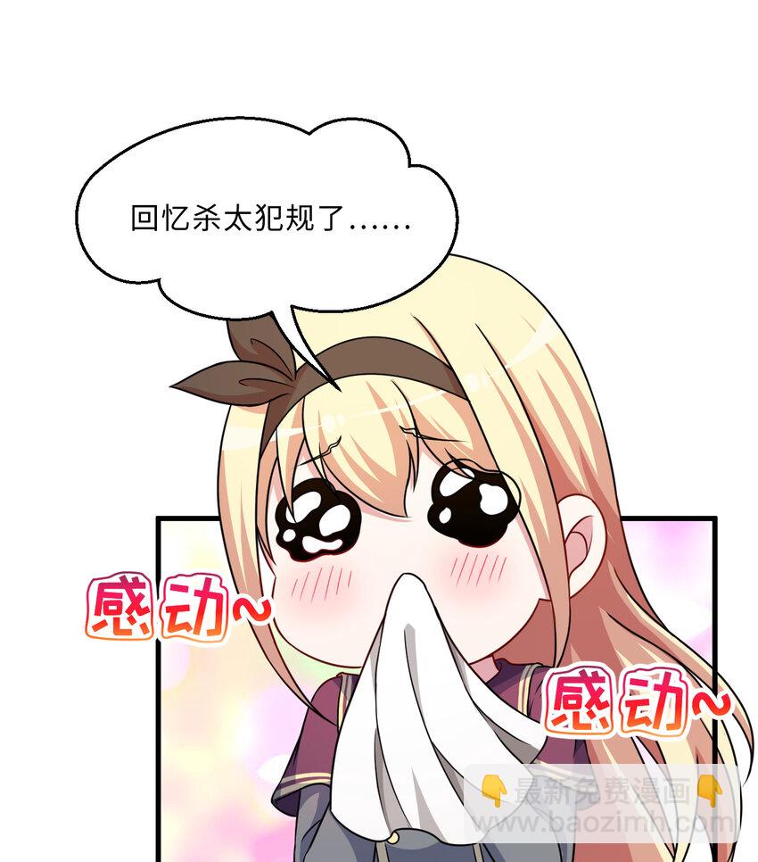 《勇者爱丽丝的社会性死亡传说》69回 回忆杀太犯规了 第36页