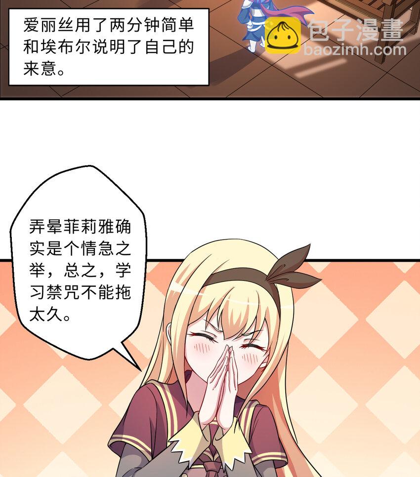 《勇者爱丽丝的社会性死亡传说》69回 回忆杀太犯规了 第46页