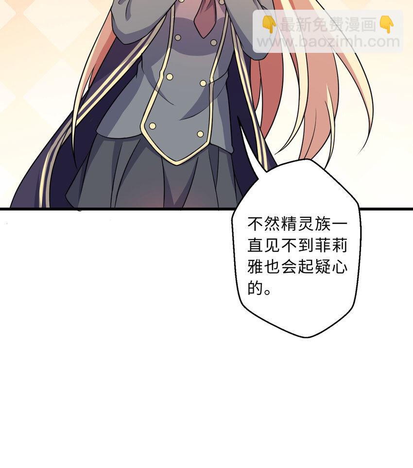 《勇者爱丽丝的社会性死亡传说》69回 回忆杀太犯规了 第47页