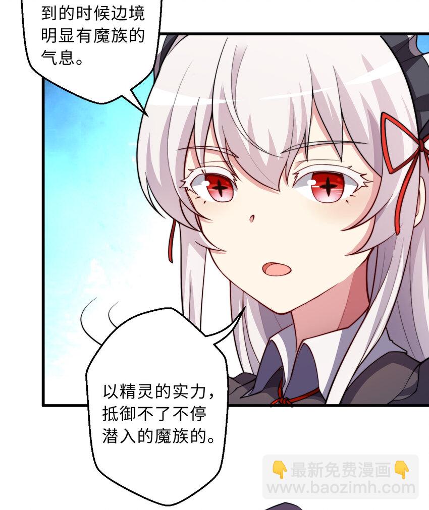 《勇者爱丽丝的社会性死亡传说》69回 回忆杀太犯规了 第7页