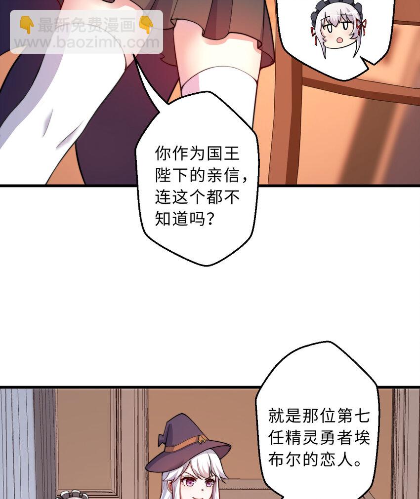 《勇者爱丽丝的社会性死亡传说》69回 回忆杀太犯规了 第9页
