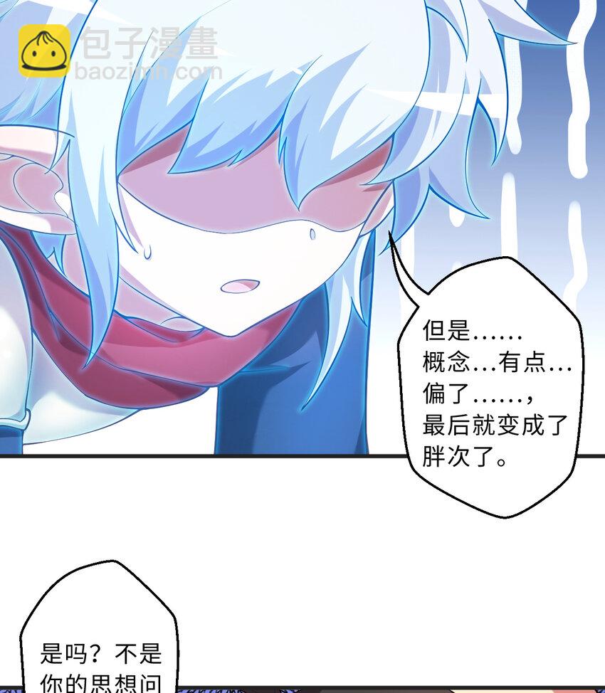 《勇者爱丽丝的社会性死亡传说》70回 这才是勇者该有的力量 第16页