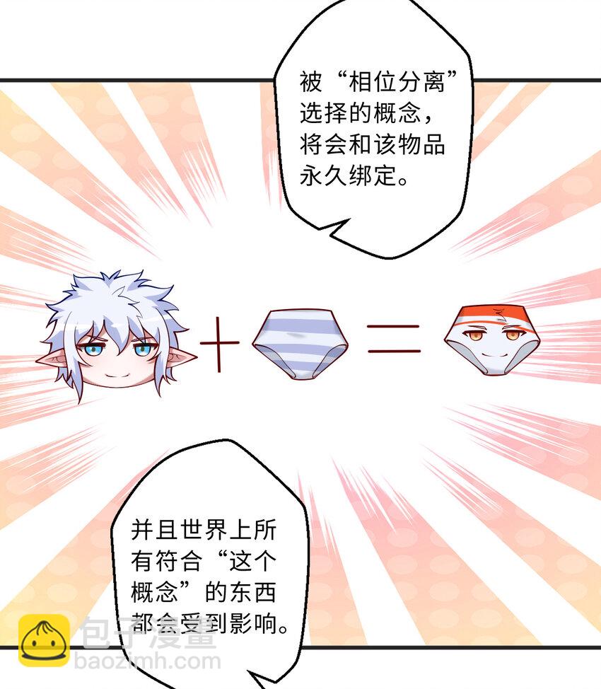 《勇者爱丽丝的社会性死亡传说》70回 这才是勇者该有的力量 第23页