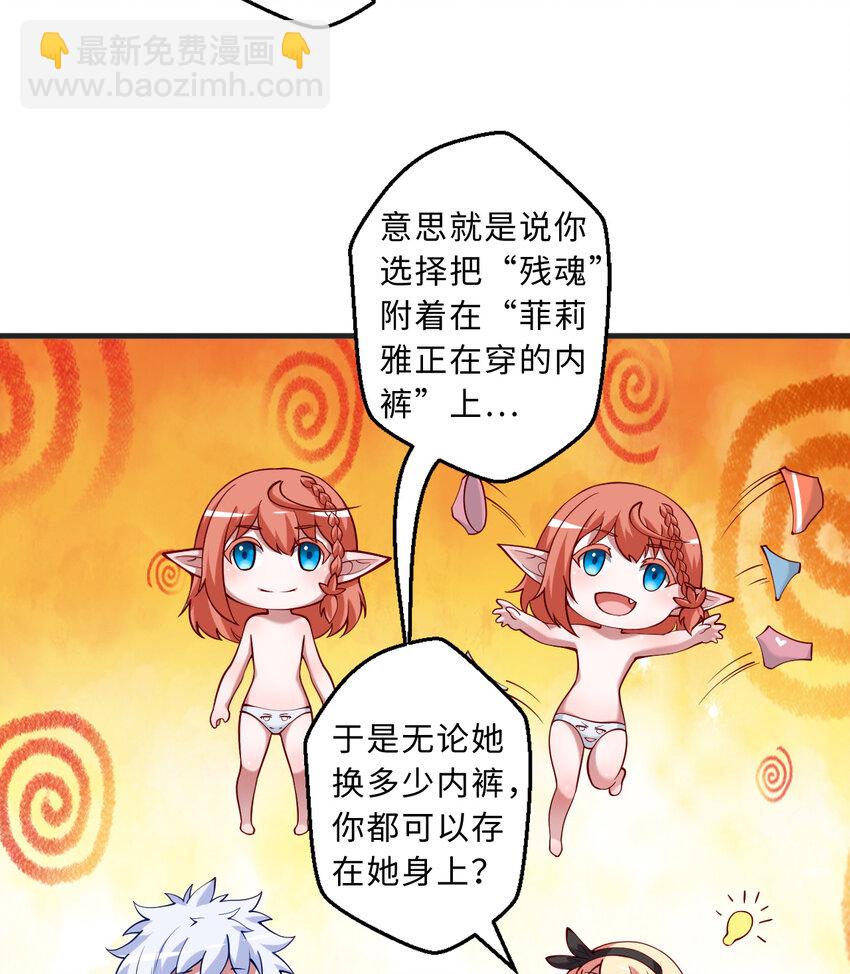 《勇者爱丽丝的社会性死亡传说》70回 这才是勇者该有的力量 第24页
