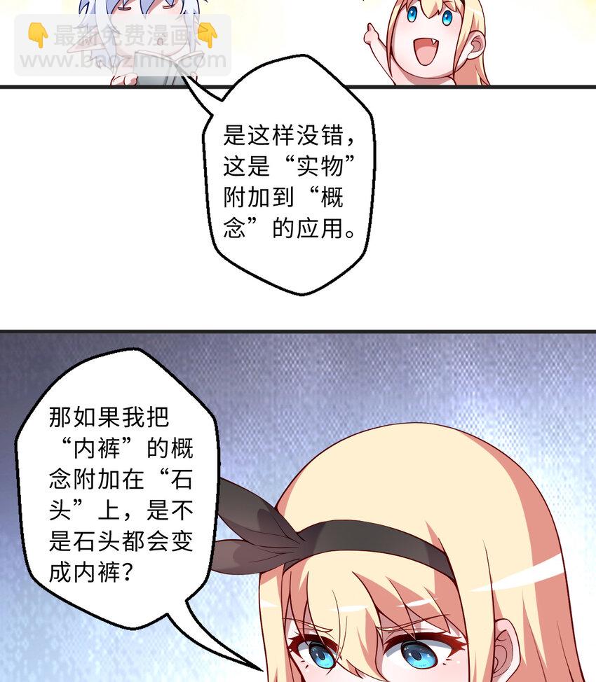 《勇者爱丽丝的社会性死亡传说》70回 这才是勇者该有的力量 第25页