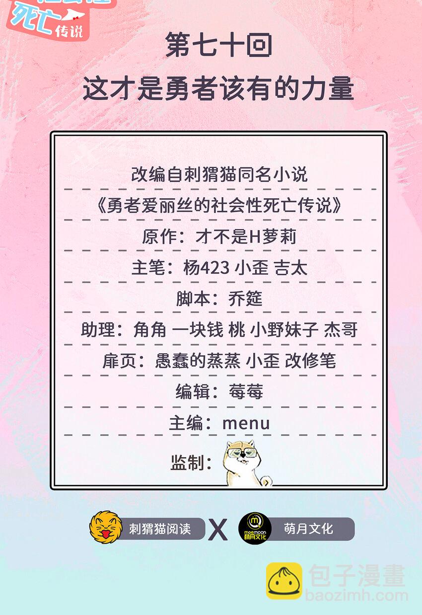 《勇者爱丽丝的社会性死亡传说》70回 这才是勇者该有的力量 第2页