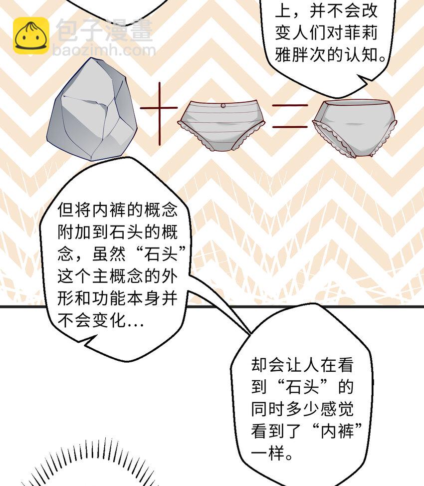 《勇者爱丽丝的社会性死亡传说》70回 这才是勇者该有的力量 第30页