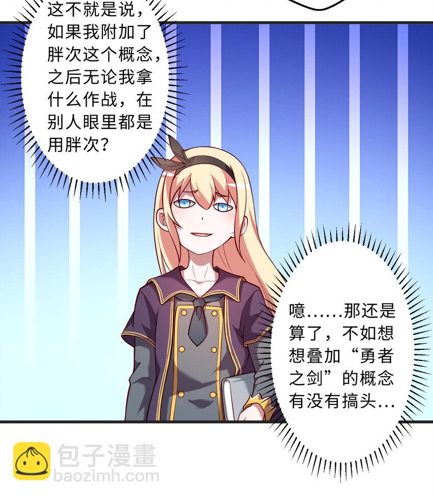 《勇者爱丽丝的社会性死亡传说》70回 这才是勇者该有的力量 第31页