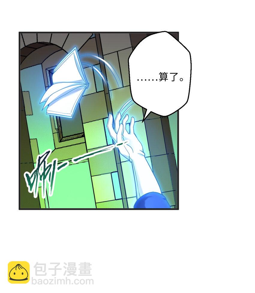 《勇者爱丽丝的社会性死亡传说》70回 这才是勇者该有的力量 第32页