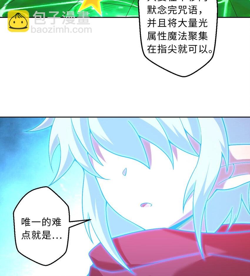 《勇者爱丽丝的社会性死亡传说》70回 这才是勇者该有的力量 第42页