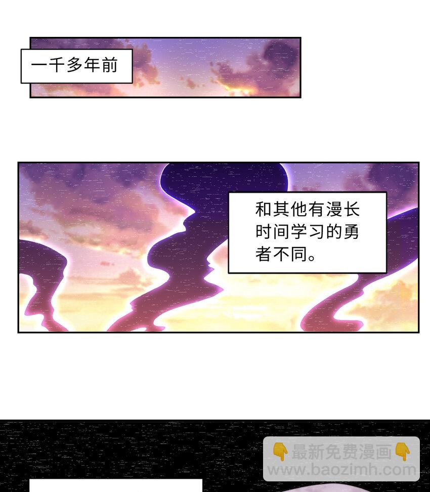 《勇者爱丽丝的社会性死亡传说》68回 再见了，菲莉雅 第18页