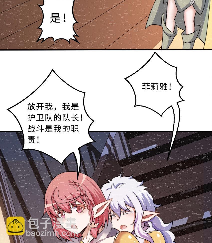 《勇者爱丽丝的社会性死亡传说》68回 再见了，菲莉雅 第22页