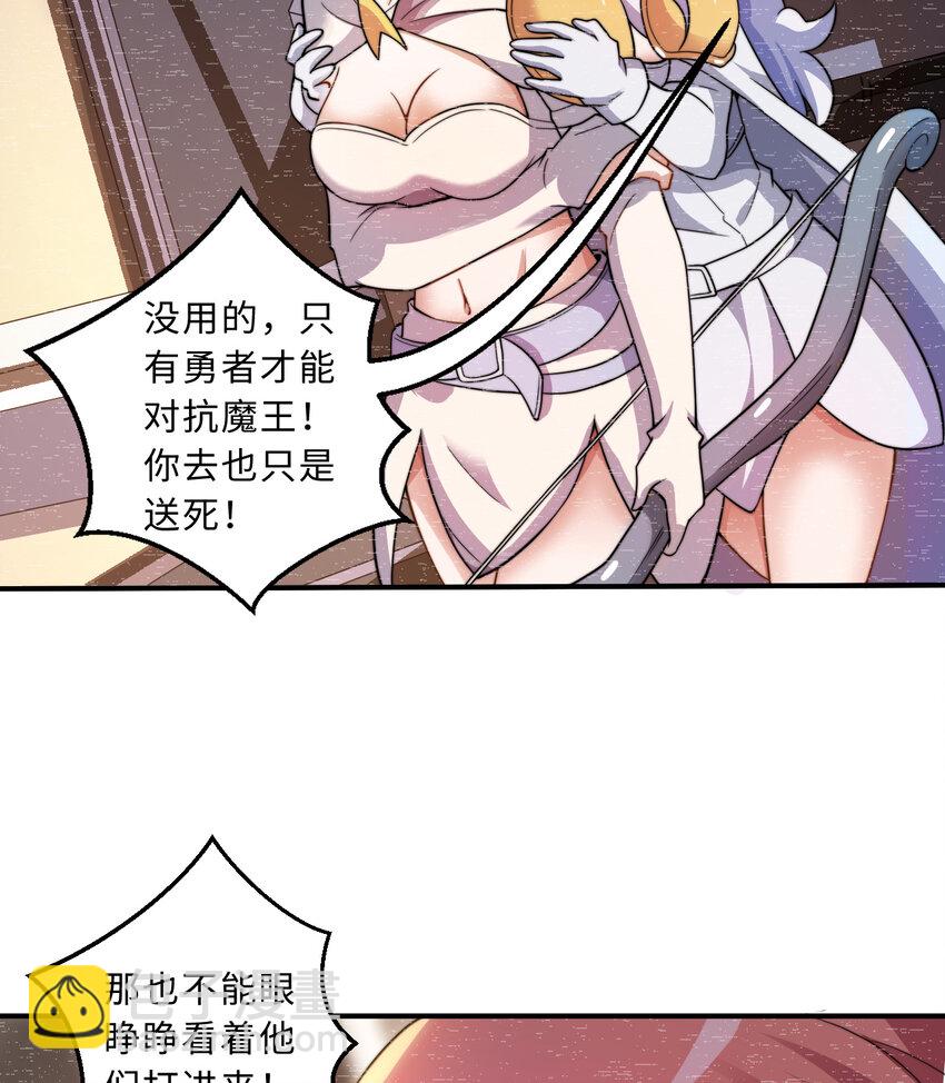 《勇者爱丽丝的社会性死亡传说》68回 再见了，菲莉雅 第23页