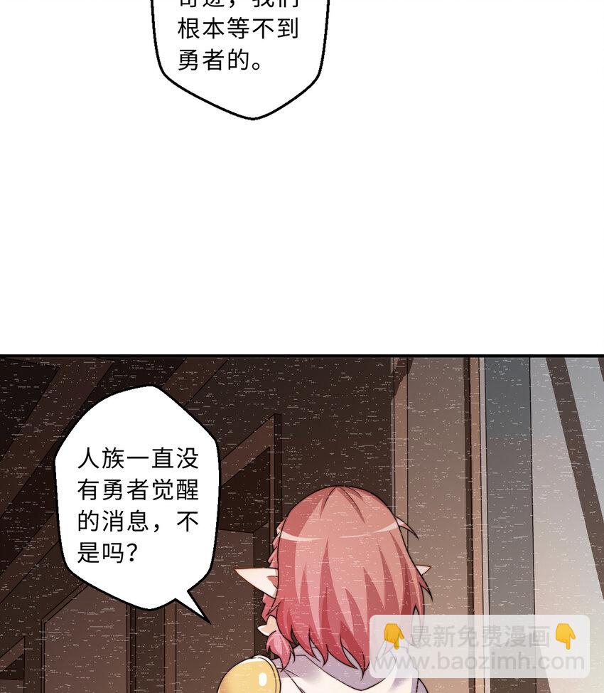 《勇者爱丽丝的社会性死亡传说》68回 再见了，菲莉雅 第26页