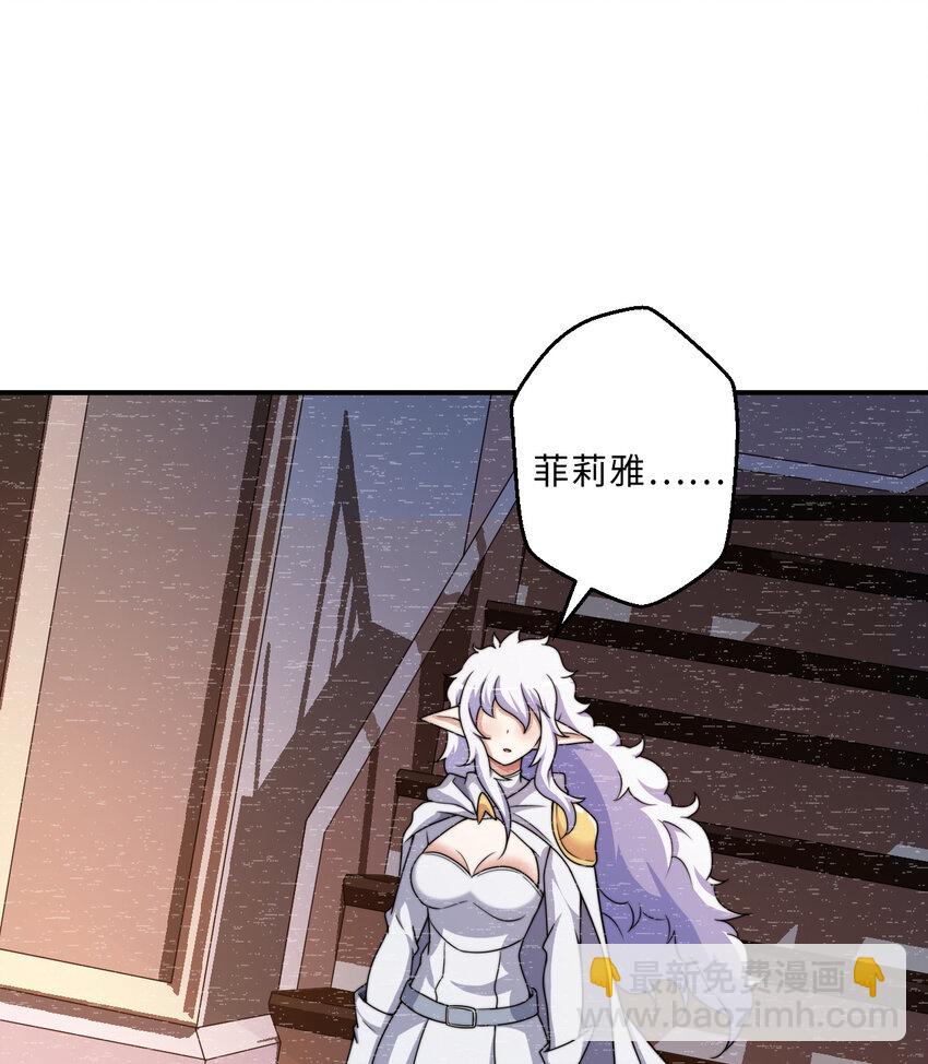 《勇者爱丽丝的社会性死亡传说》68回 再见了，菲莉雅 第29页