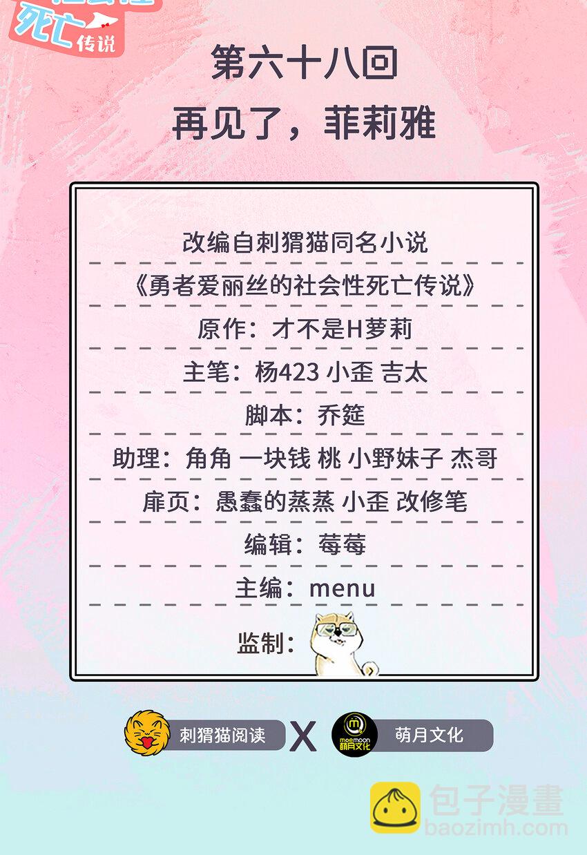 《勇者爱丽丝的社会性死亡传说》68回 再见了，菲莉雅 第2页