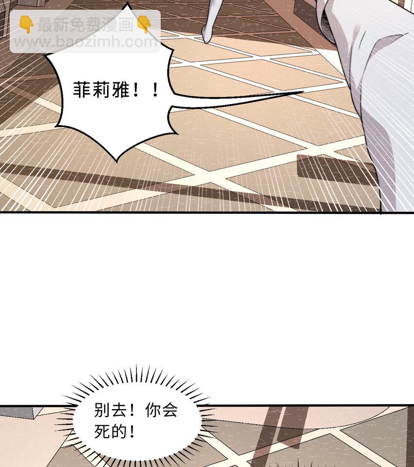 《勇者爱丽丝的社会性死亡传说》68回 再见了，菲莉雅 第35页