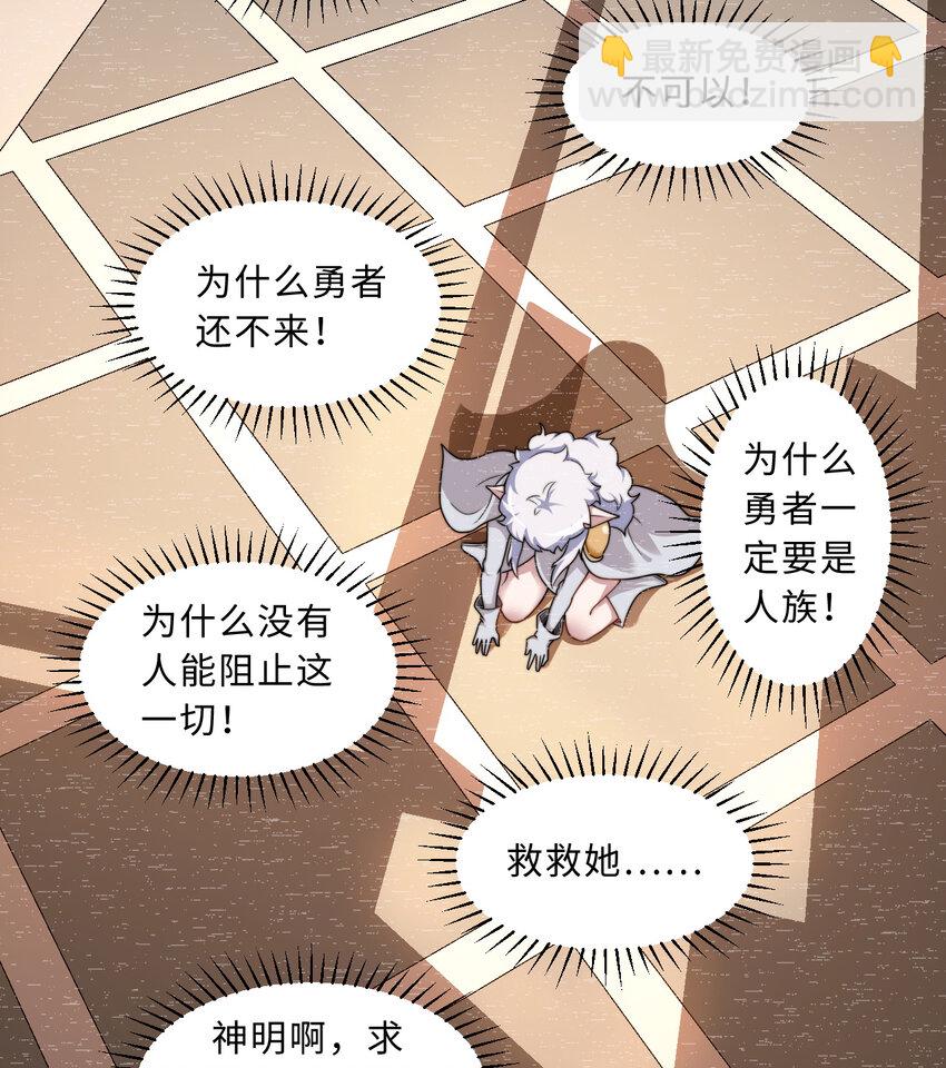 《勇者爱丽丝的社会性死亡传说》68回 再见了，菲莉雅 第36页