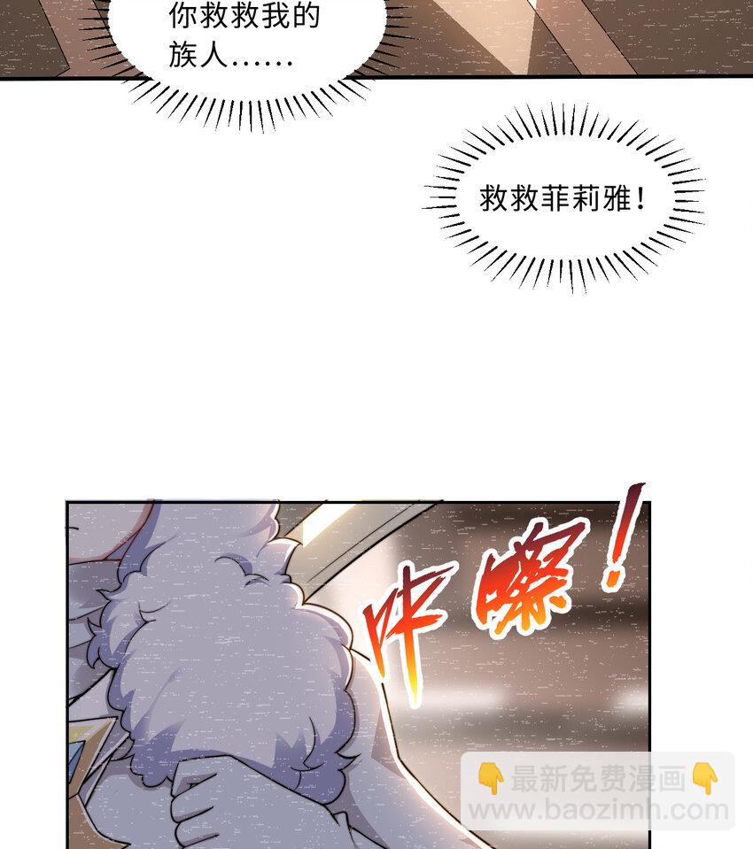 《勇者爱丽丝的社会性死亡传说》68回 再见了，菲莉雅 第37页