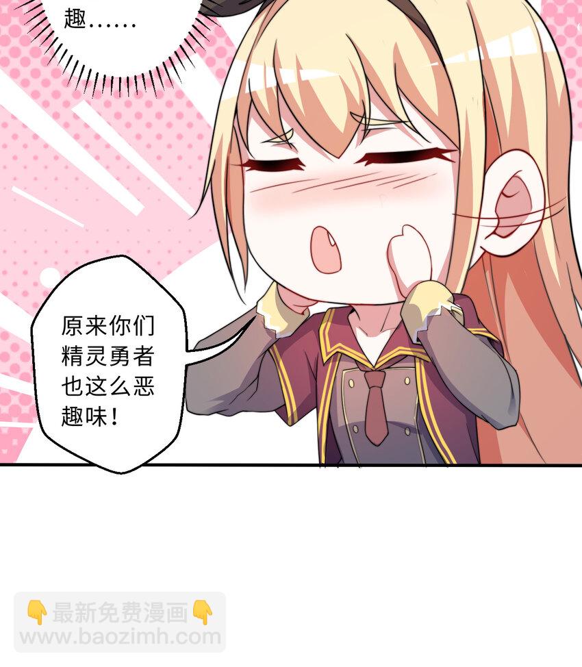 《勇者爱丽丝的社会性死亡传说》68回 再见了，菲莉雅 第5页