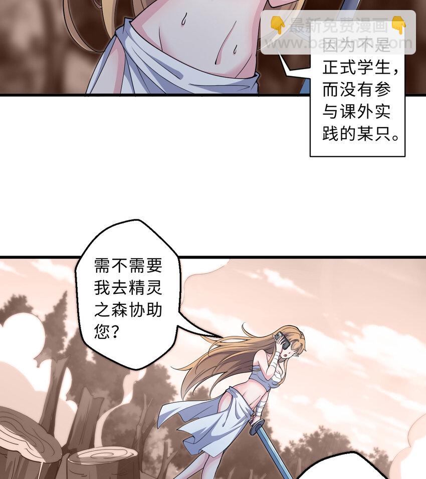 《勇者爱丽丝的社会性死亡传说》74回 入侵 第18页