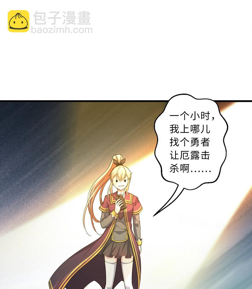 《勇者爱丽丝的社会性死亡传说》74回 入侵 第21页