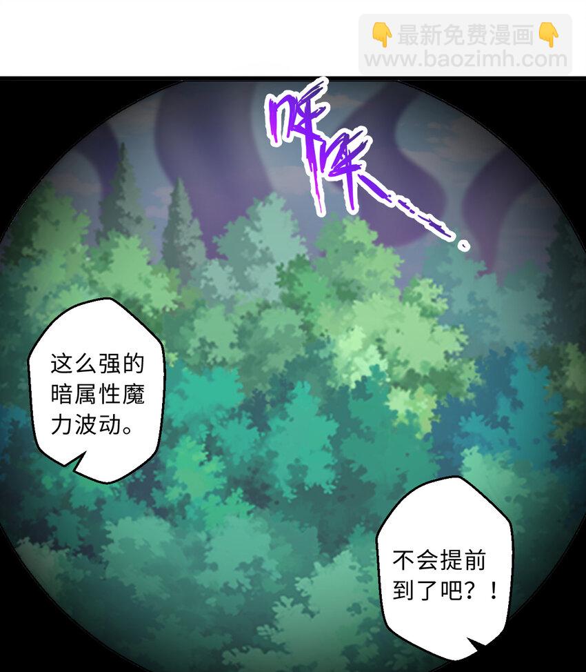 《勇者爱丽丝的社会性死亡传说》74回 入侵 第25页