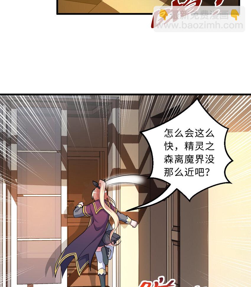 《勇者爱丽丝的社会性死亡传说》74回 入侵 第28页