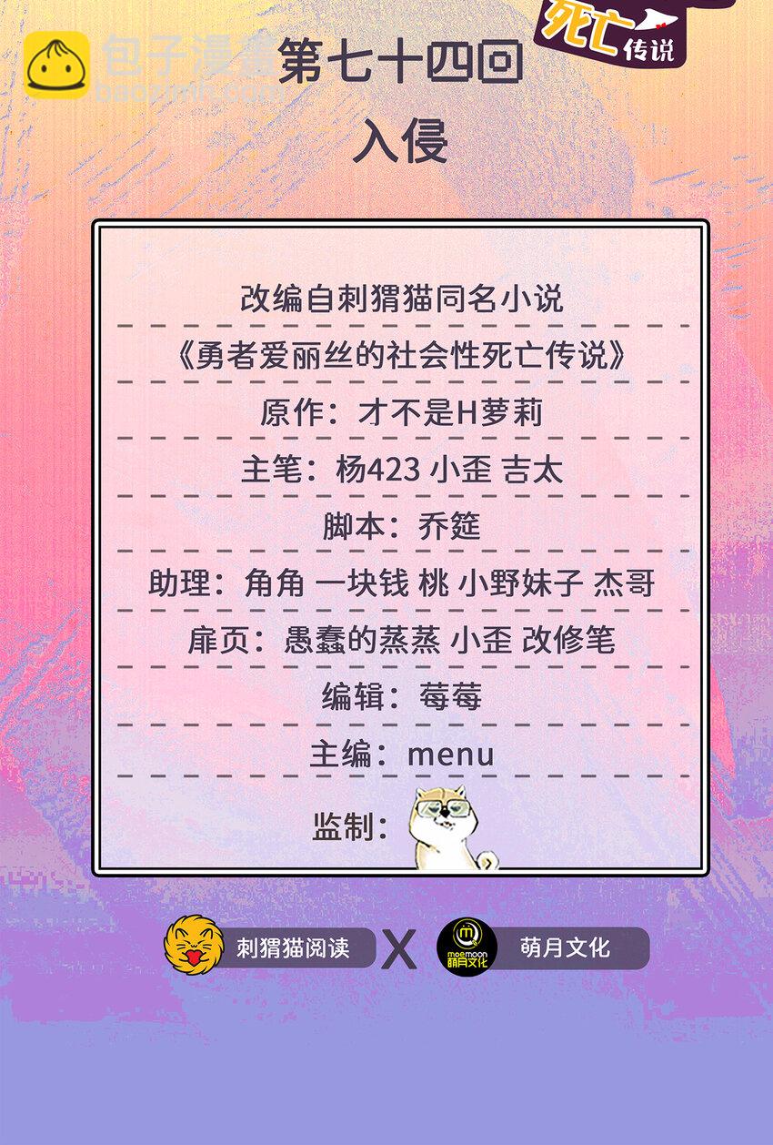 《勇者爱丽丝的社会性死亡传说》74回 入侵 第2页