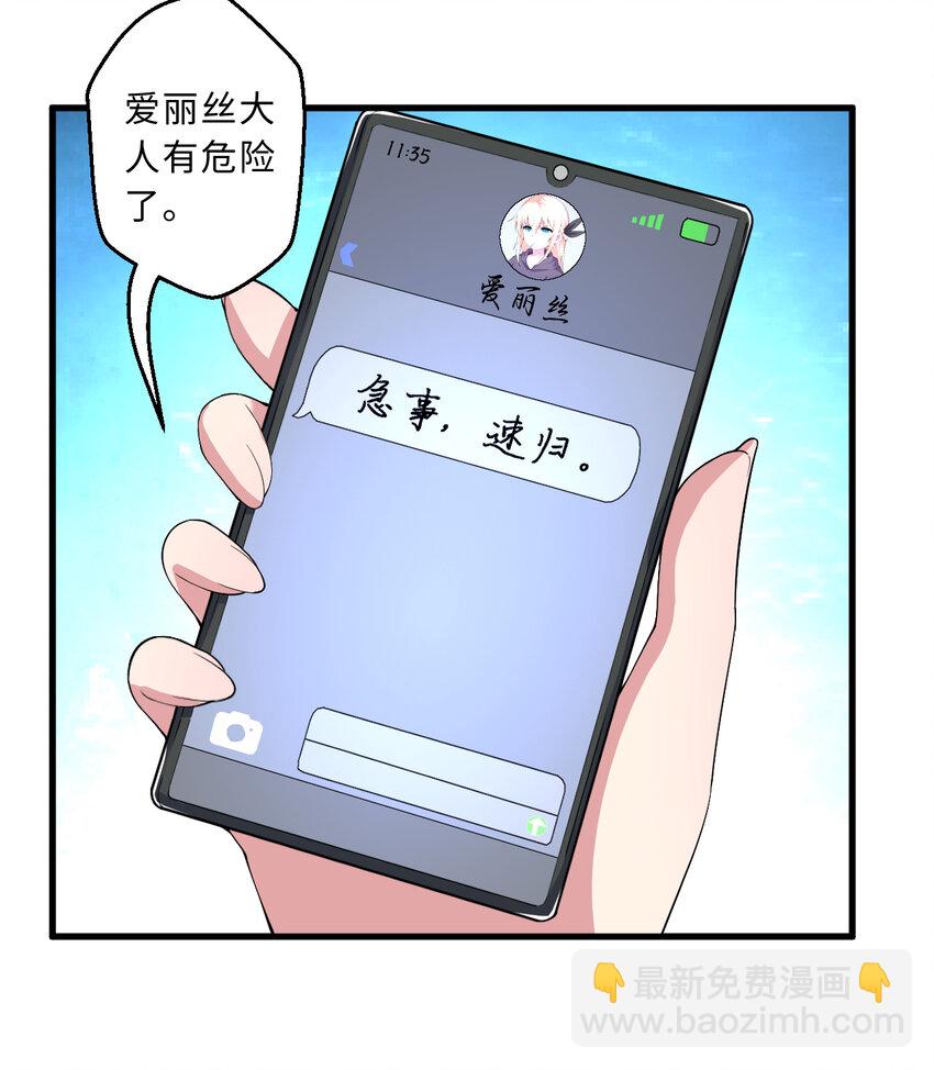 《勇者爱丽丝的社会性死亡传说》74回 入侵 第38页