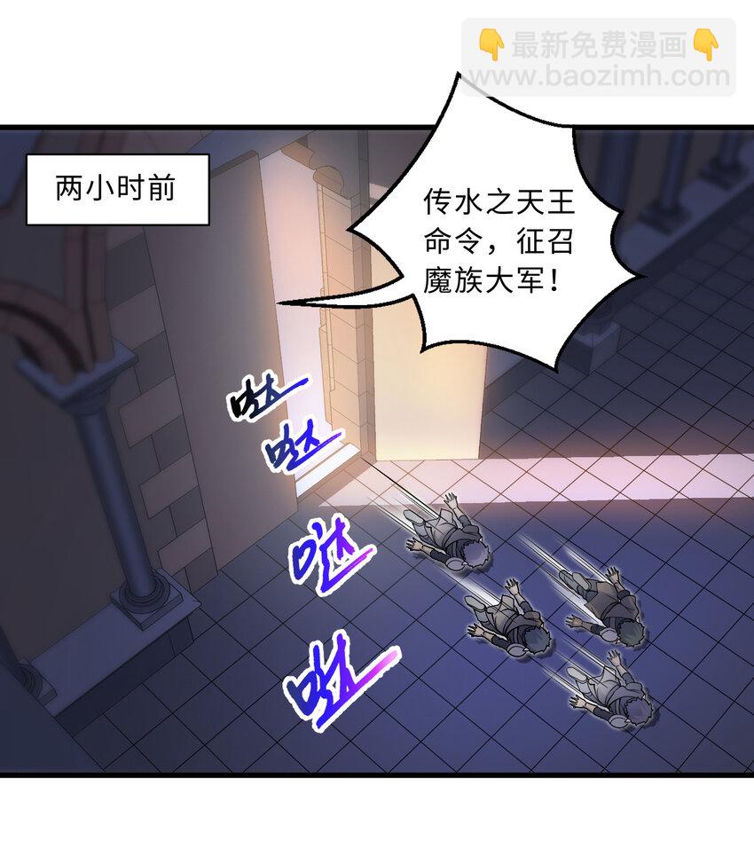 《勇者爱丽丝的社会性死亡传说》74回 入侵 第3页