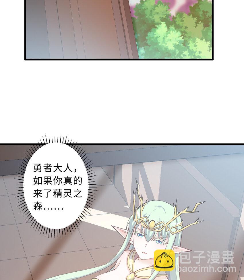 《勇者爱丽丝的社会性死亡传说》74回 入侵 第47页