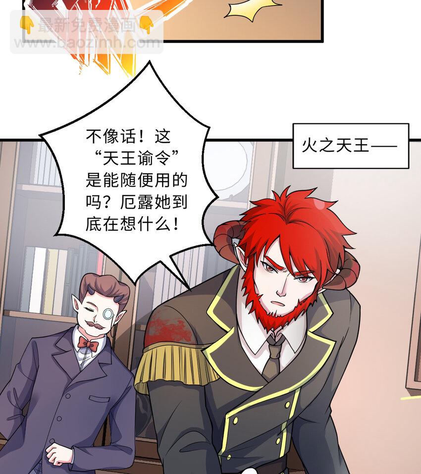 《勇者爱丽丝的社会性死亡传说》74回 入侵 第8页
