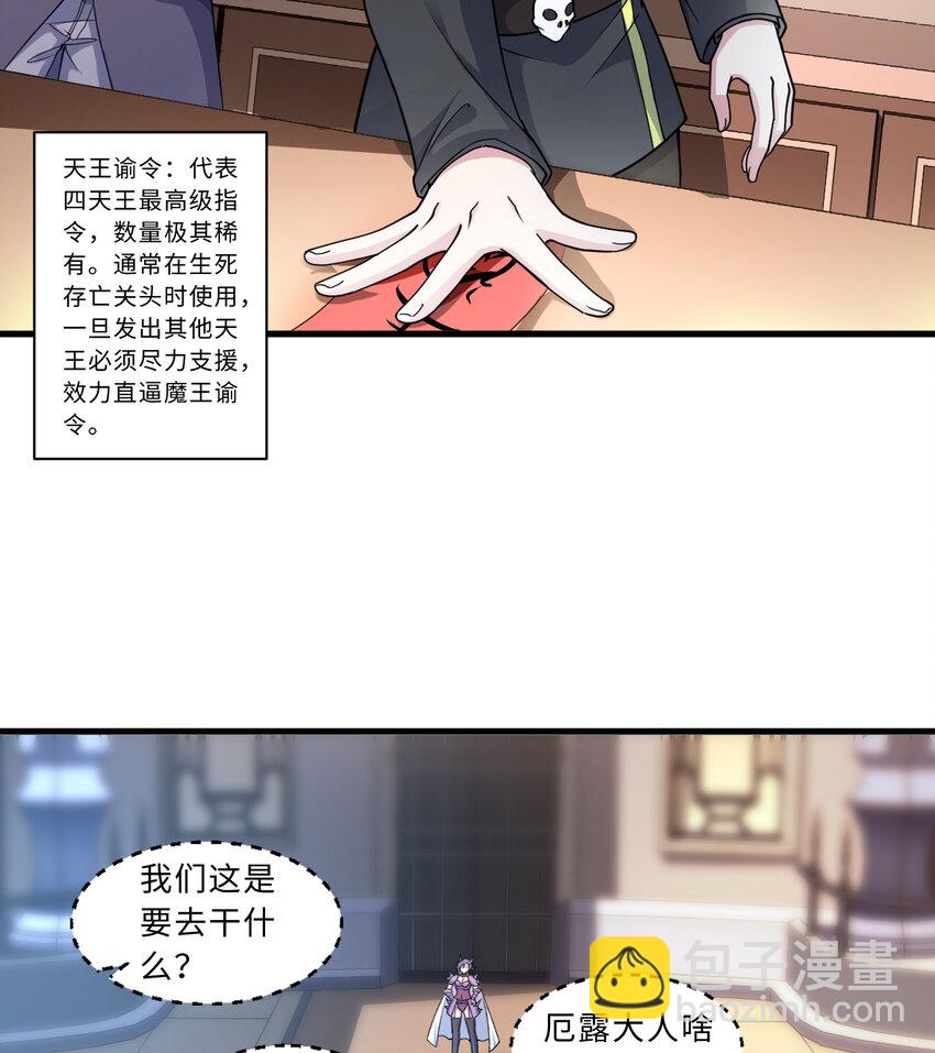 《勇者爱丽丝的社会性死亡传说》74回 入侵 第9页
