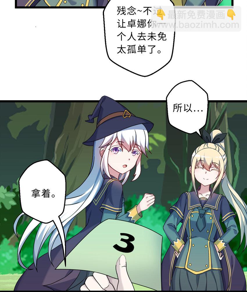 《勇者爱丽丝的社会性死亡传说》73回 你这么紧张干什么？ 第14页