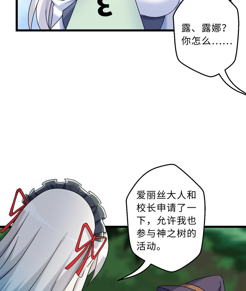 《勇者爱丽丝的社会性死亡传说》73回 你这么紧张干什么？ 第16页