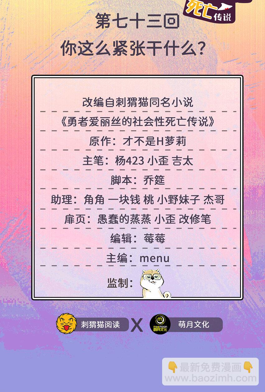 《勇者爱丽丝的社会性死亡传说》73回 你这么紧张干什么？ 第2页