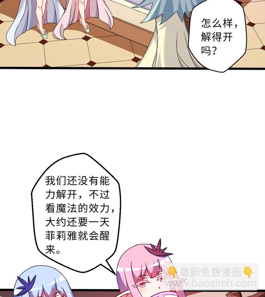 《勇者爱丽丝的社会性死亡传说》73回 你这么紧张干什么？ 第31页
