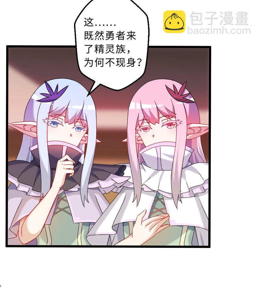 《勇者爱丽丝的社会性死亡传说》73回 你这么紧张干什么？ 第37页
