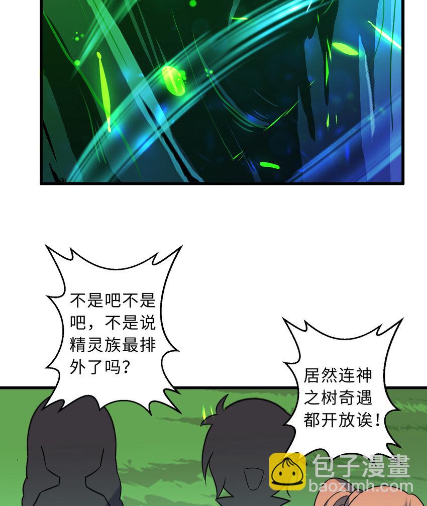 《勇者爱丽丝的社会性死亡传说》73回 你这么紧张干什么？ 第6页