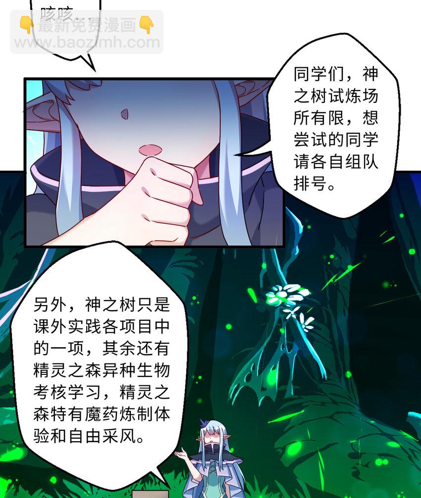 《勇者爱丽丝的社会性死亡传说》73回 你这么紧张干什么？ 第9页